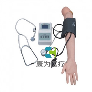 “康为医疗”高级手臂血压测量训练模型