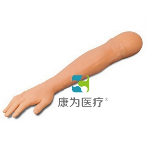 “康为医疗”针刺训练手臂模型