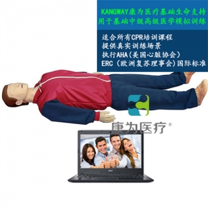 吴江“康为医疗”新2015版高级智能心肺复苏标准化模拟病人（计算机控制）男女可选
