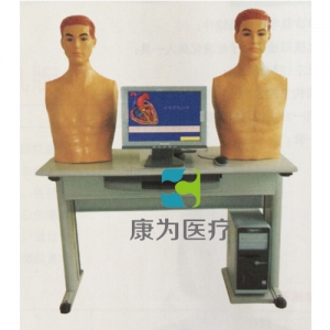 “康为医疗”心肺检查综合训练实验室系统(学生机)