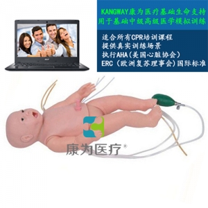 “康为医疗”超级新生儿模拟培训系统
